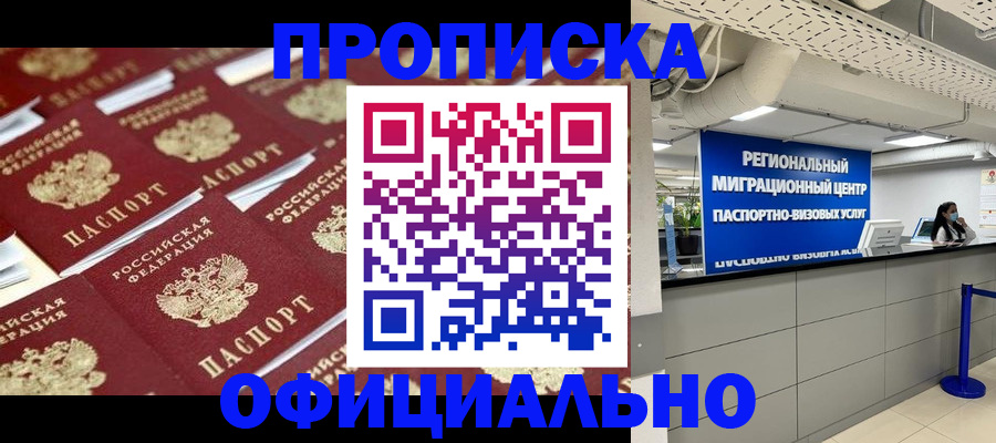 прописка для военкомата в Горнозаводске