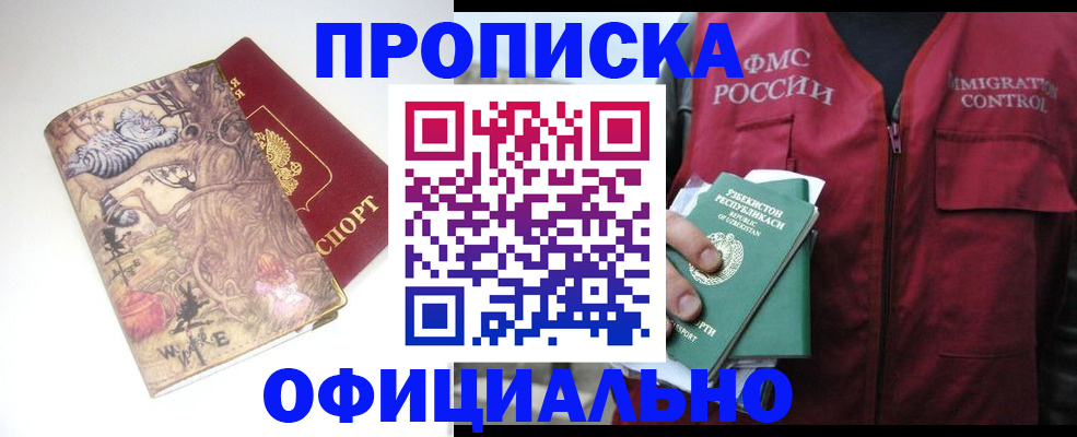 временная регистрация купить в Горнозаводске